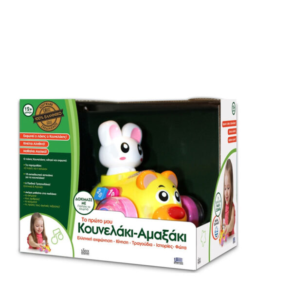 IDEA Κουνελάκι - Αμαξάκι 15122