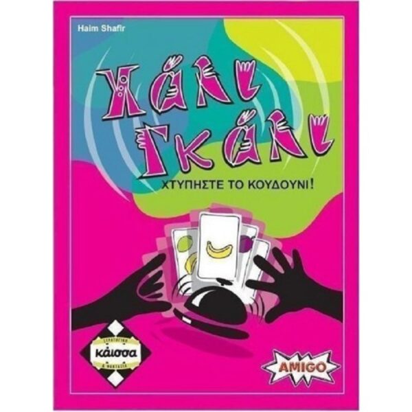 Χάλι Γκάλι (ΚΑ110321)
