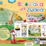 Zoakia & Froutakia