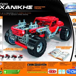 Μαθαίνω & Δημιουργώ Εργαστήριο Μηχανικής Monster Trucks (1026-63705)