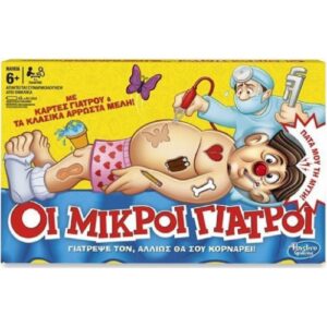 HASBRO ΟΙ ΜΙΚΡΟΙ ΓΙΑΤΡΟΙ ΠΑΙΚΤΕΣ 1+ ΗΛΙΚΙΑ 6+