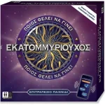 GIOCHI PREZIOSI Ποιός Θέλει να Γίνει Εκατομμυριούχος Επιτραπέζιο