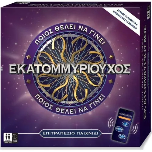 GIOCHI PREZIOSI Ποιός Θέλει να Γίνει Εκατομμυριούχος Επιτραπέζιο