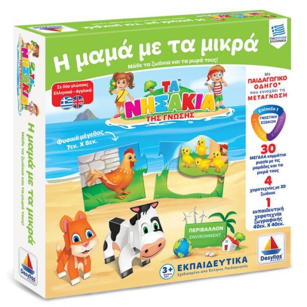 Desyllas games Η Μαμά με τα μικρά 100721