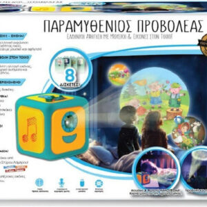 Παιχνίδι Ύπνου Παραμυθένιος Προβολέας (Ελληνική Γλώσσα) με Μουσική